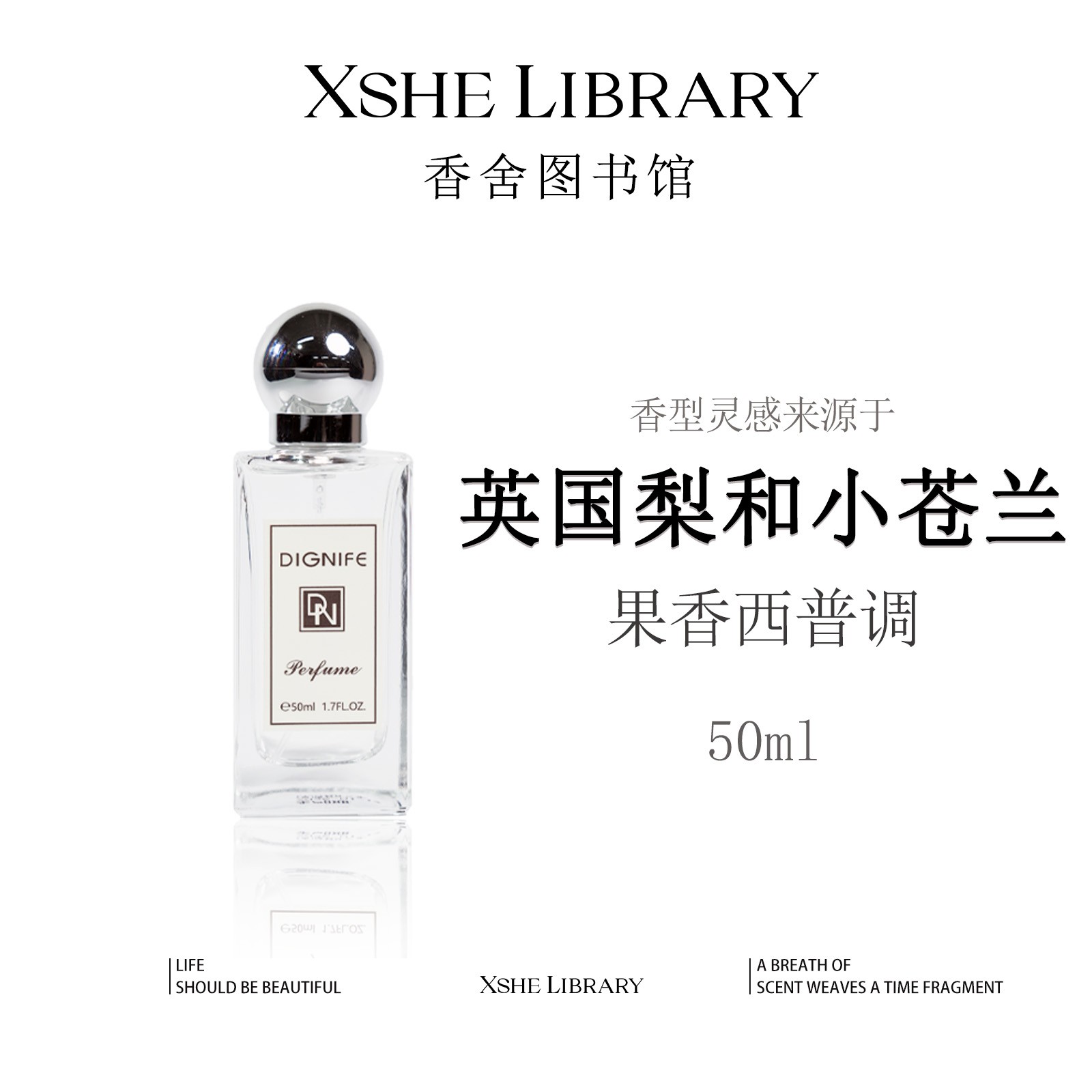 灵感源自【英国梨和小苍兰】的独特香氛—花果香调 持久留香平替香水