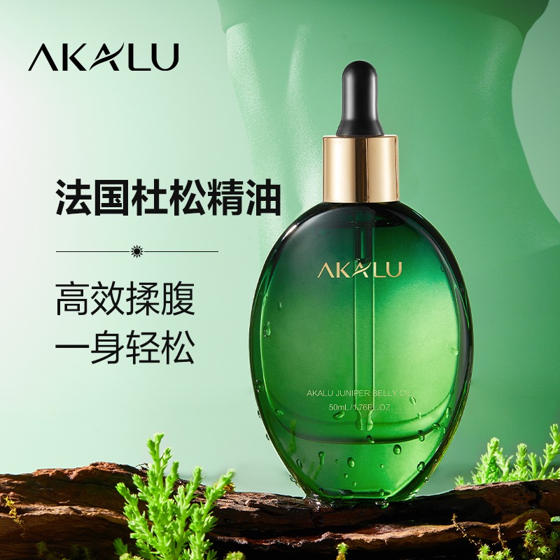 AKALU阿卡露法国杜松精油揉腹部按摩腰部肚子大腿手臂身体精华油A