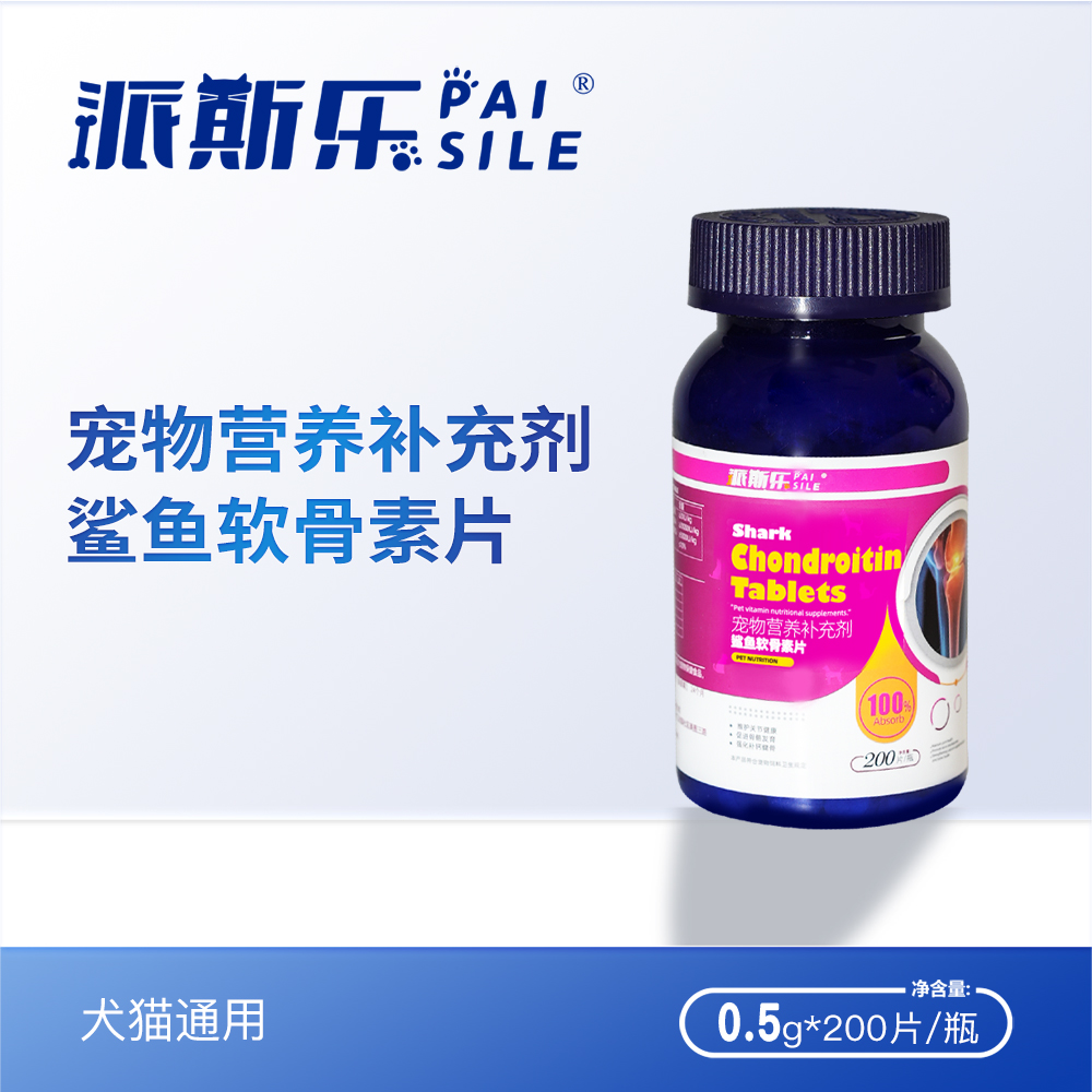 派斯乐猫狗补钙鲨鱼软骨素片宠物大中小型幼营养补充200片