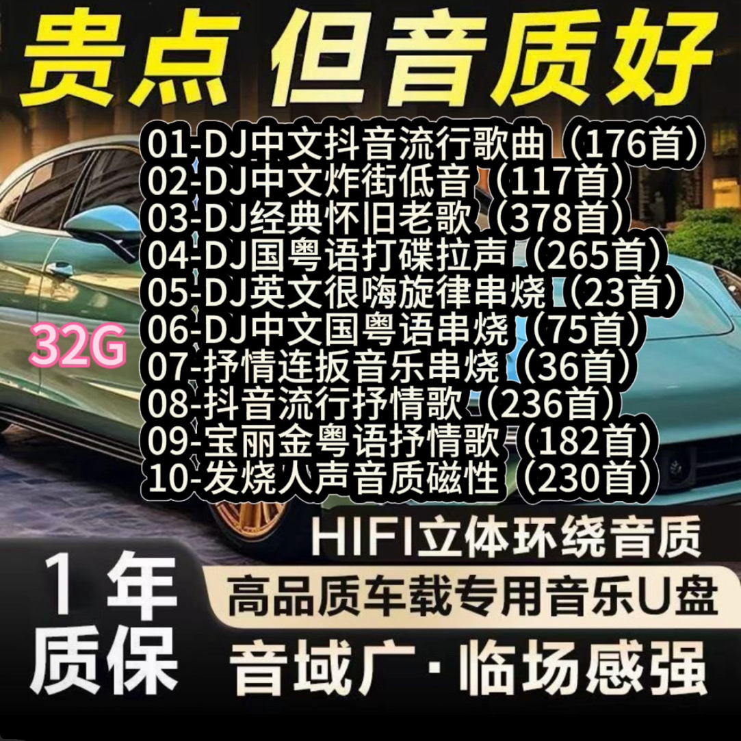32g音乐车载U盘2025【Dj无损黑胶唱片音质】不分车型即插即用