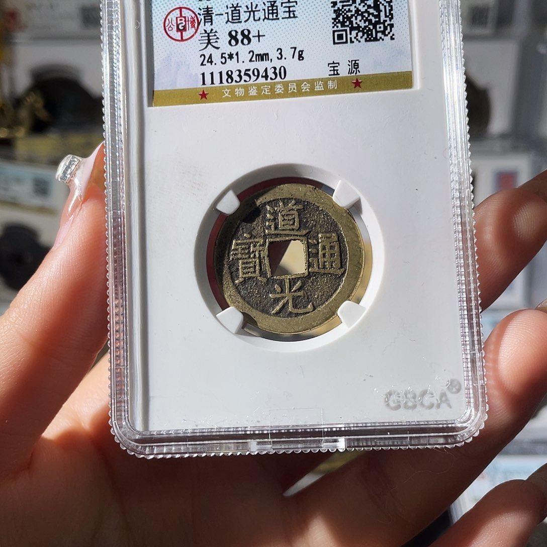 铜小莲，公博道光，评级编码9430