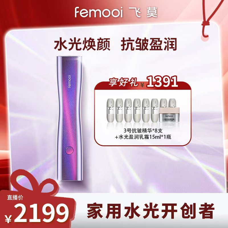【阿穆专属】飞莫Air水光美容仪水光脸部家用水光仪