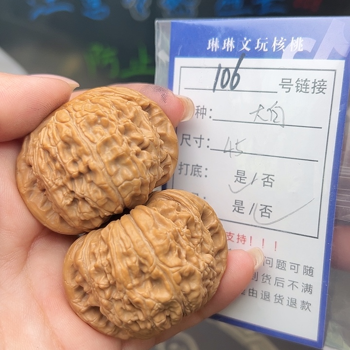 文玩核桃吊坠核桃和106