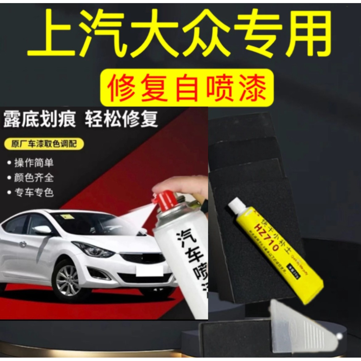 上汽大众朗逸 凌渡 途观 polo 帕萨特专用喷漆