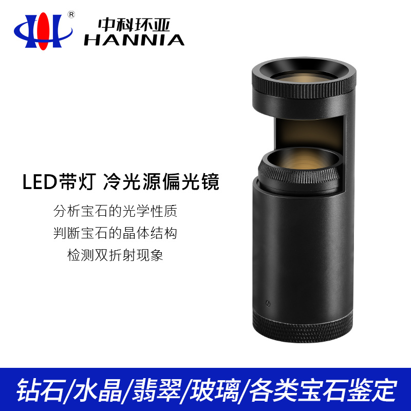 便携式偏光镜珠宝鉴定工具黄光带灯水晶玉石保湿多色检测仪