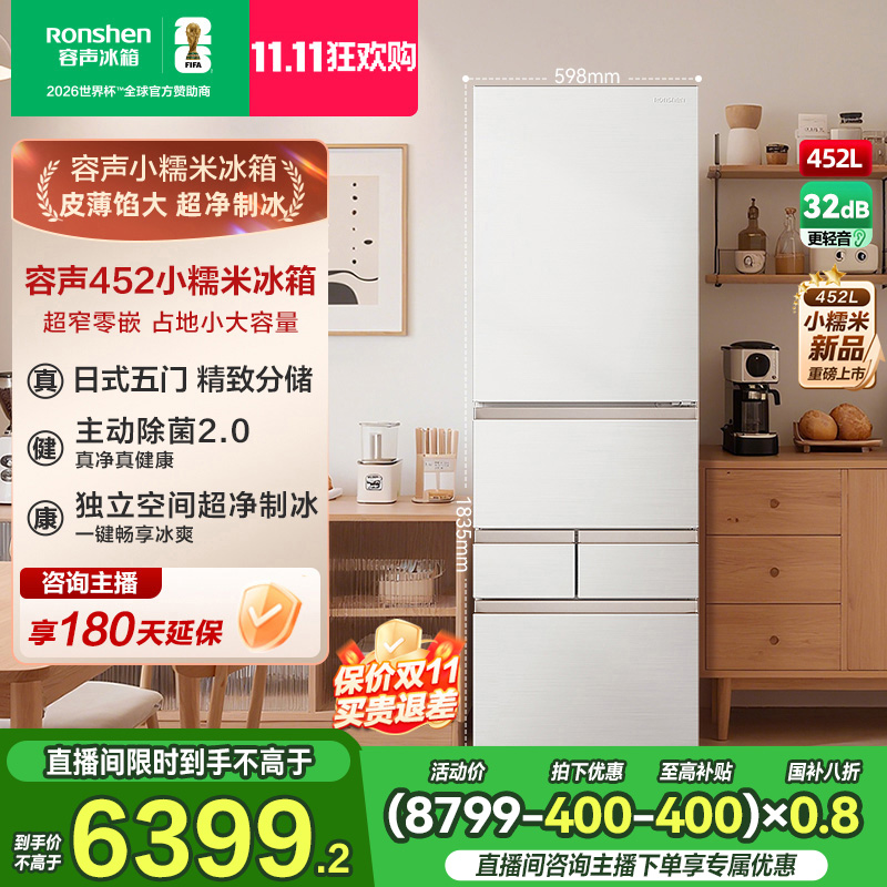 容声小糯米452日式五门四开双开门零嵌入式制冰冰箱热销国家补贴