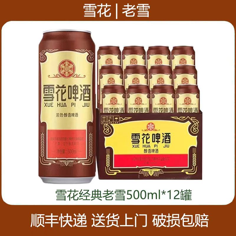 SNOW/雪花老雪500ml*12罐（顺丰包邮）