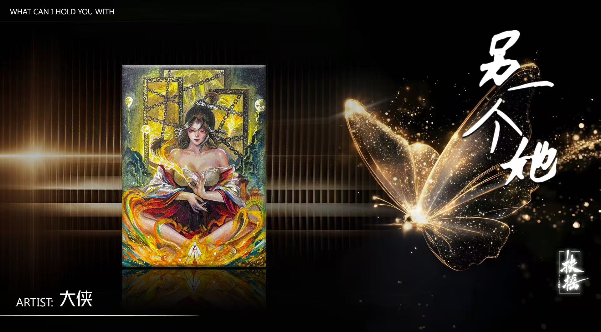 【张张包拆卡】扶摇工作室-另一个她系列手绘卡收藏