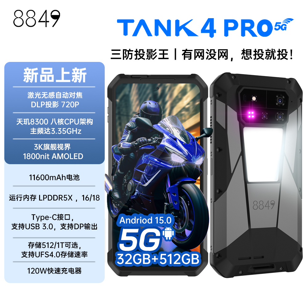 8849Tank4 Pro天玑8300芯片3K高刷屏三防投影手机