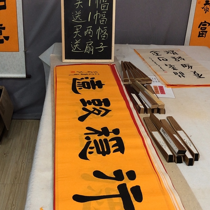 书法买一送一，买两幅送扇子