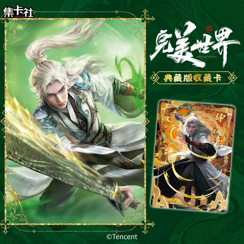 card.fun/集卡社【拆卡】《完美世界》动画典藏版收藏卡正版授权