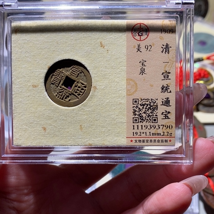 铜公博古钱币 小凤