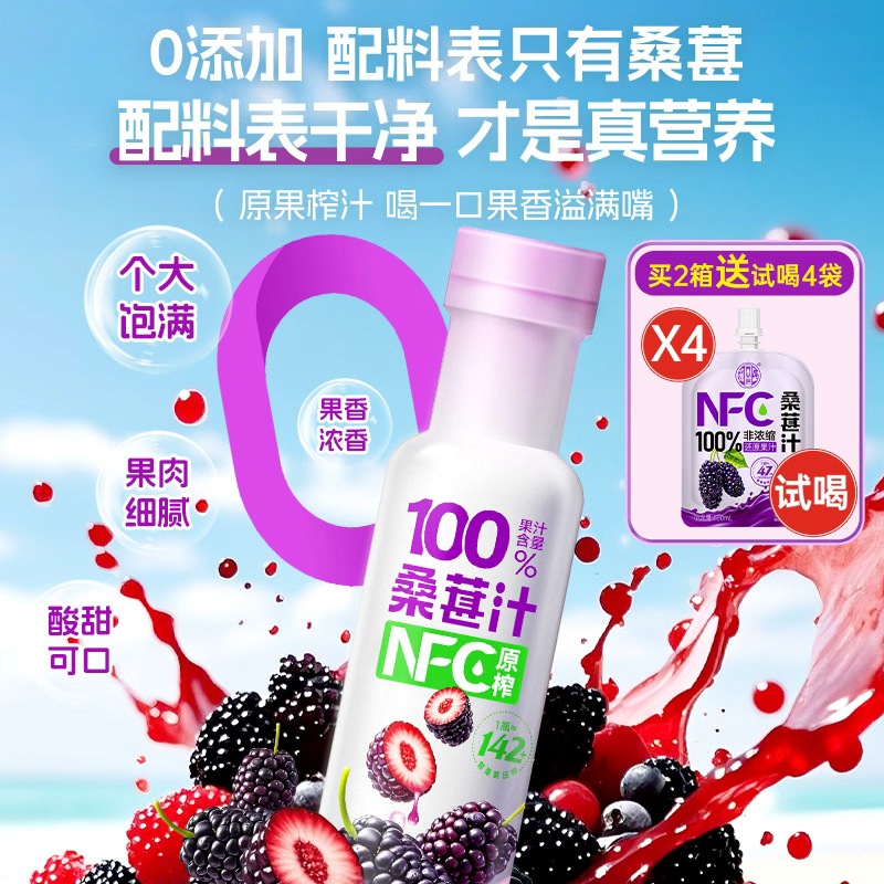 【不加水糖防腐剂】100%NFC黑桑葚原汁鲜果原榨桑葚汁100%无添加