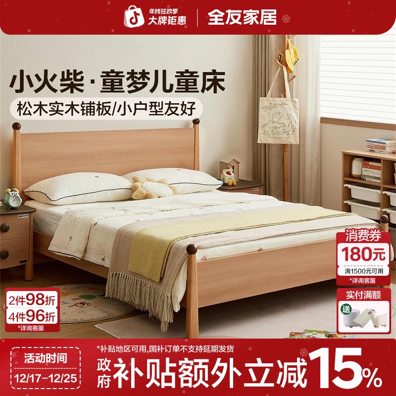 全友家居北欧风儿童房童话小火柴卧室儿童床青少年床