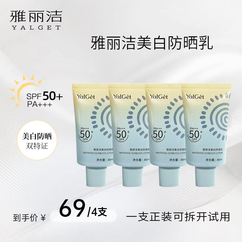 雅丽洁四季美白防晒霜40ml高倍防晒【TY3】