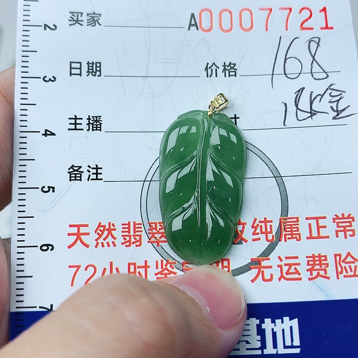 翡翠挂件18K金镶嵌翡翠