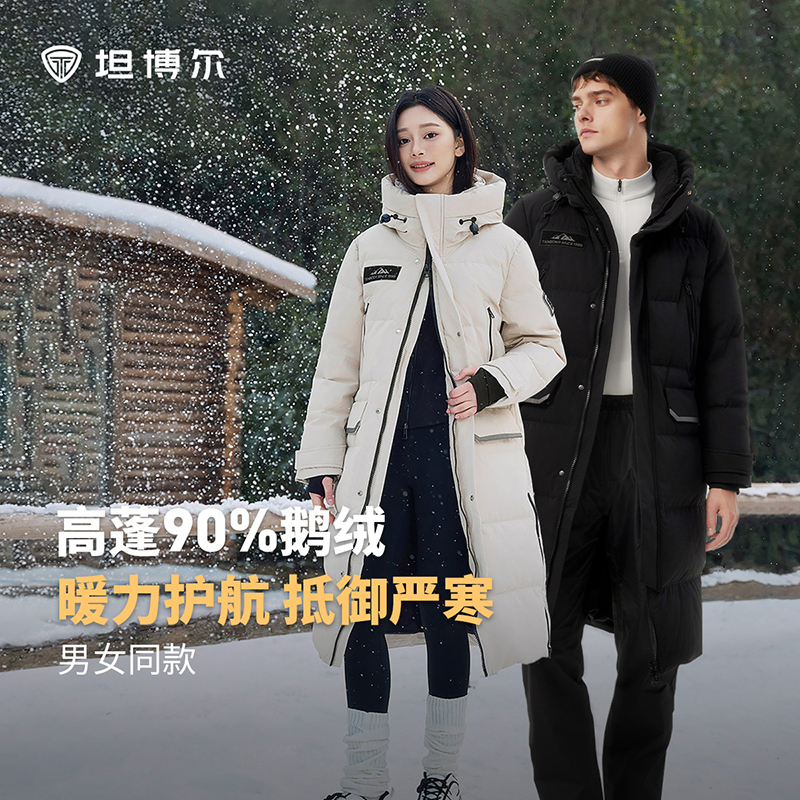 坦博尔2025冬季新款极寒鹅绒羽绒服男女同款过膝雪乡出游防寒装备