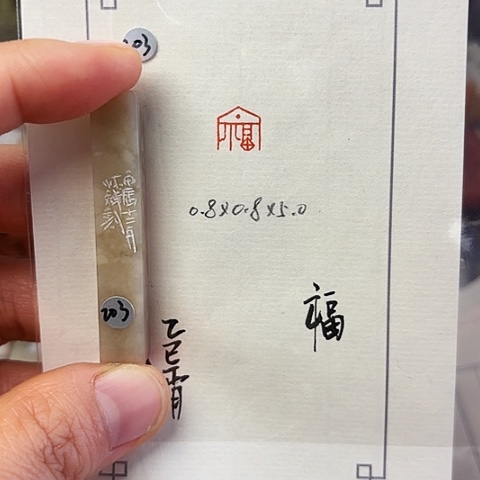 青田石印石篆刻作品