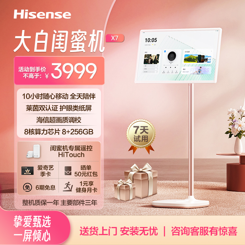【38女神节】海信大白闺蜜机护眼屏可移动电视随心屏智慧屏27X7ND