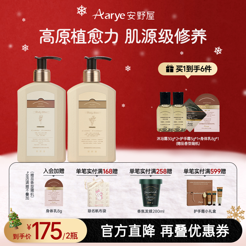 【身体乳两瓶】安野屋花开香氛身体乳Aarye滋润补水保湿润肤乳ZB