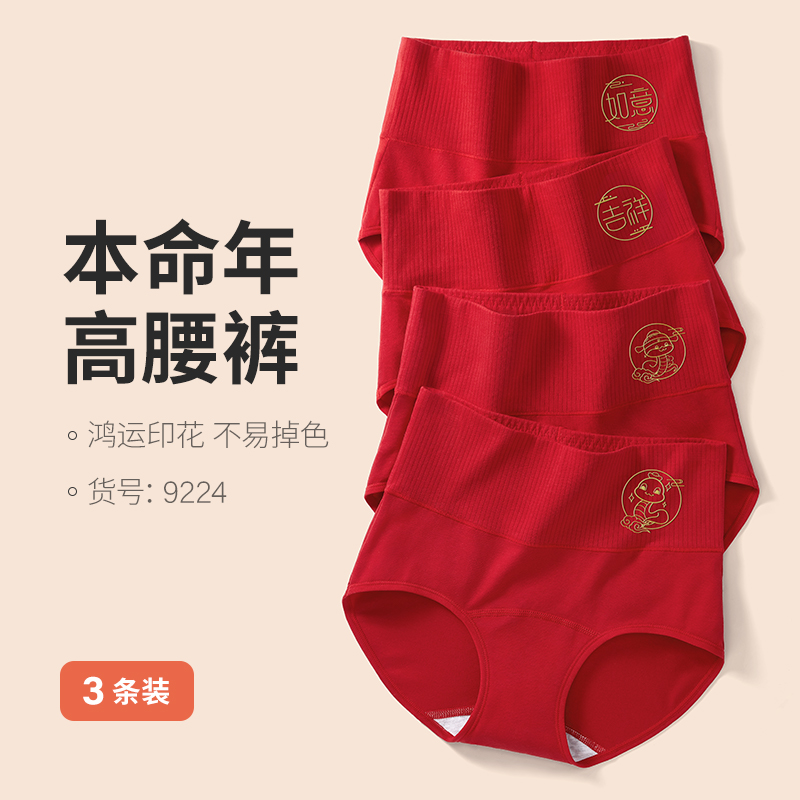 7A抑菌加长内裆高腰本命年女士内裤蛇年大红色结婚纯棉三角内裤女