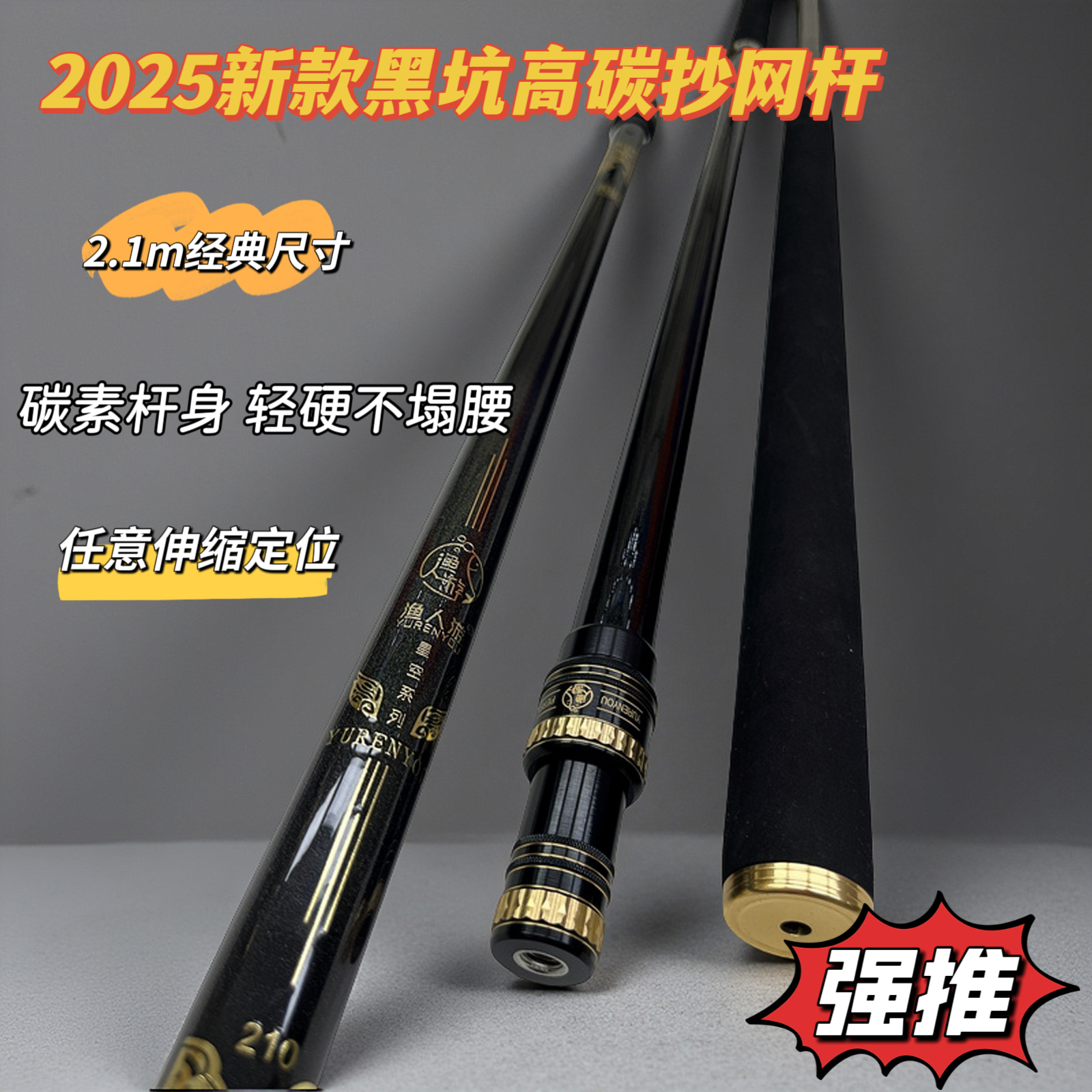渔人游新品高端黑坑专用2.1米高碳精品抄网杆超轻超硬