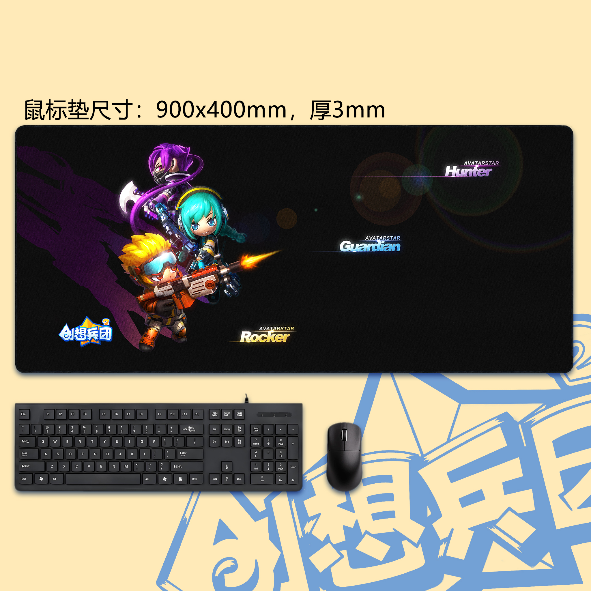 创想兵团2三职业鼠标垫900*400mm