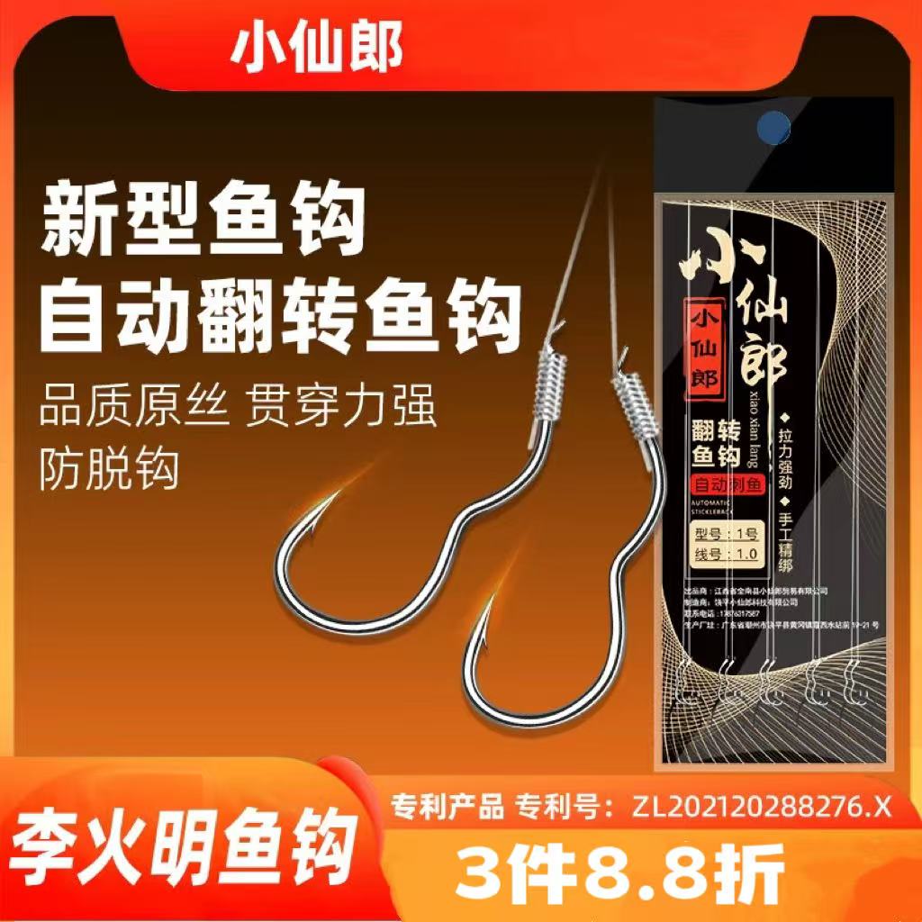 小仙郎新型翻转鱼钩防脱口跑鱼散装单钩鲫鱼袖钩李火明奇钩