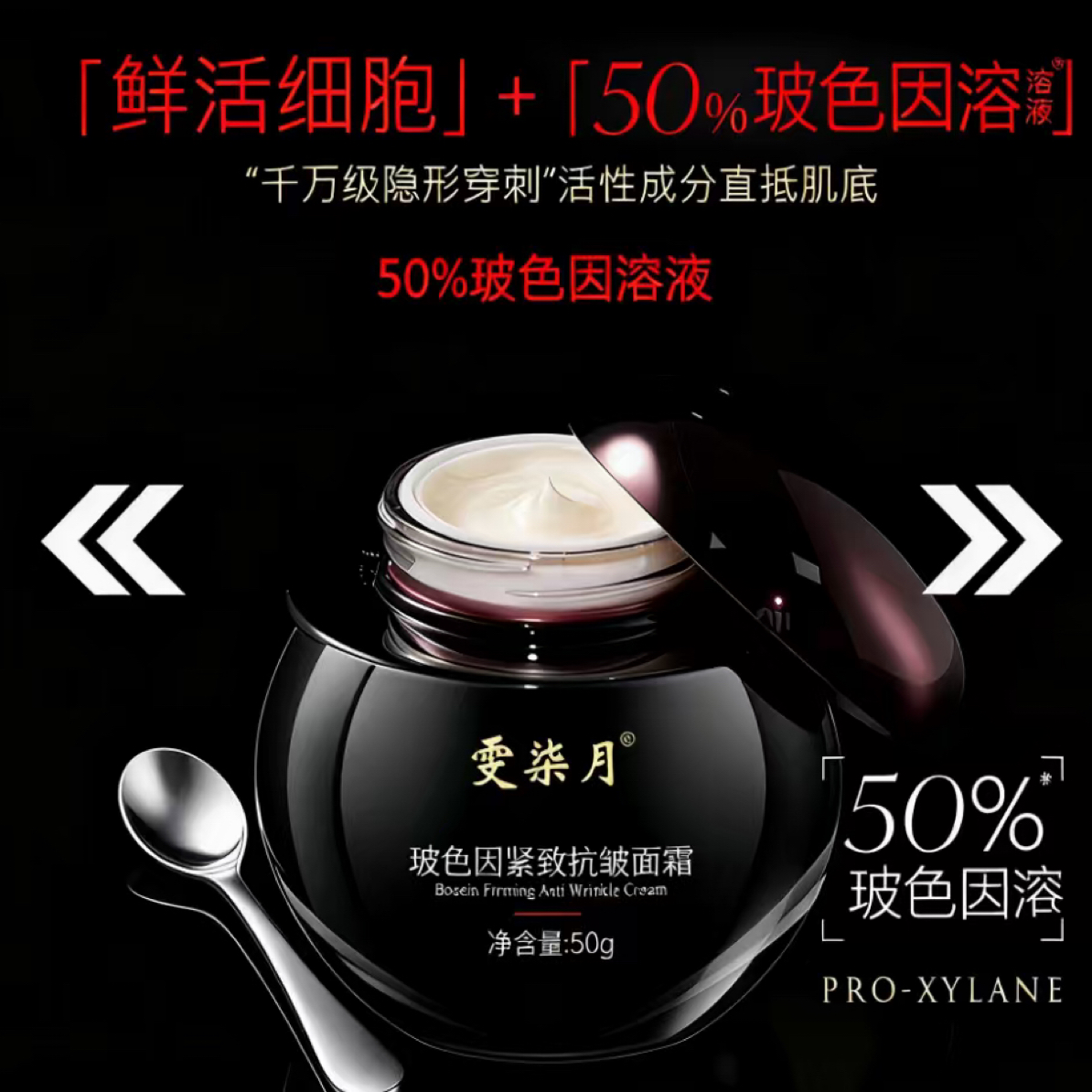 蓉蓉专享玻色因紧致抗皱面霜50g送柒月抗皱面膜一片