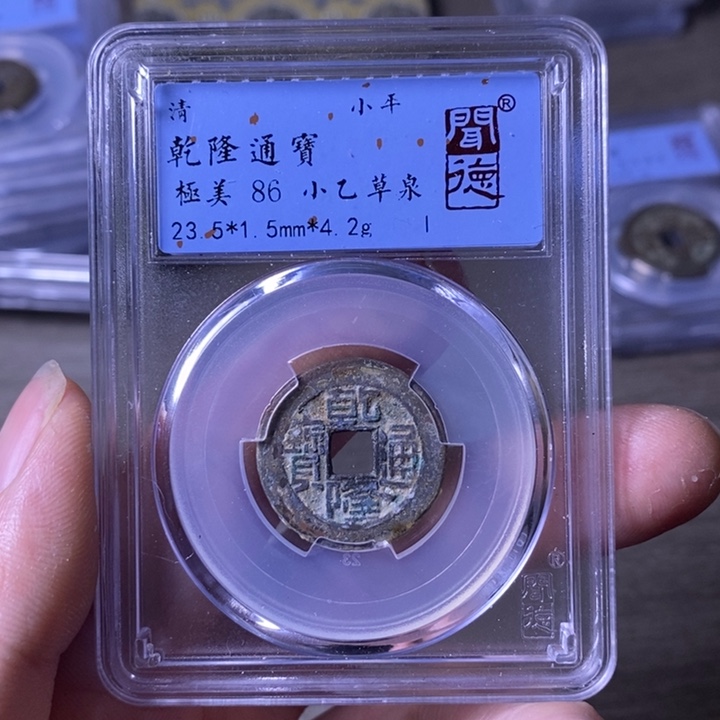 铜A闻博文化乾隆通宝