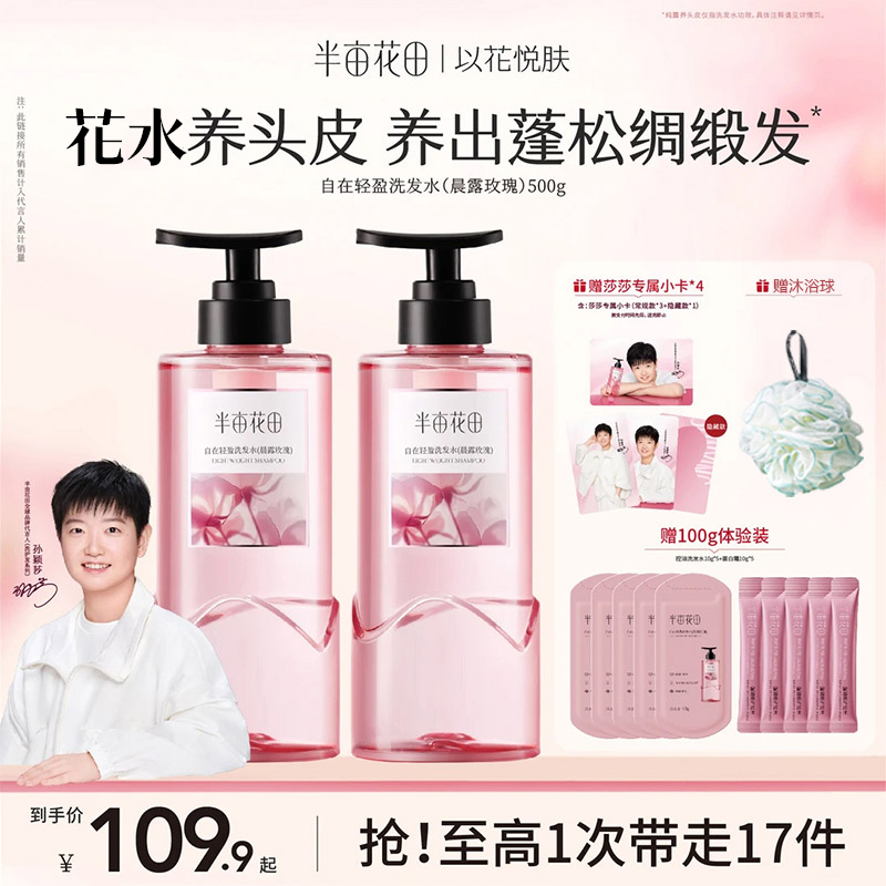 【孙颖莎专属】半亩花田控油蓬松洗发水护发素修护持久留香洗头膏