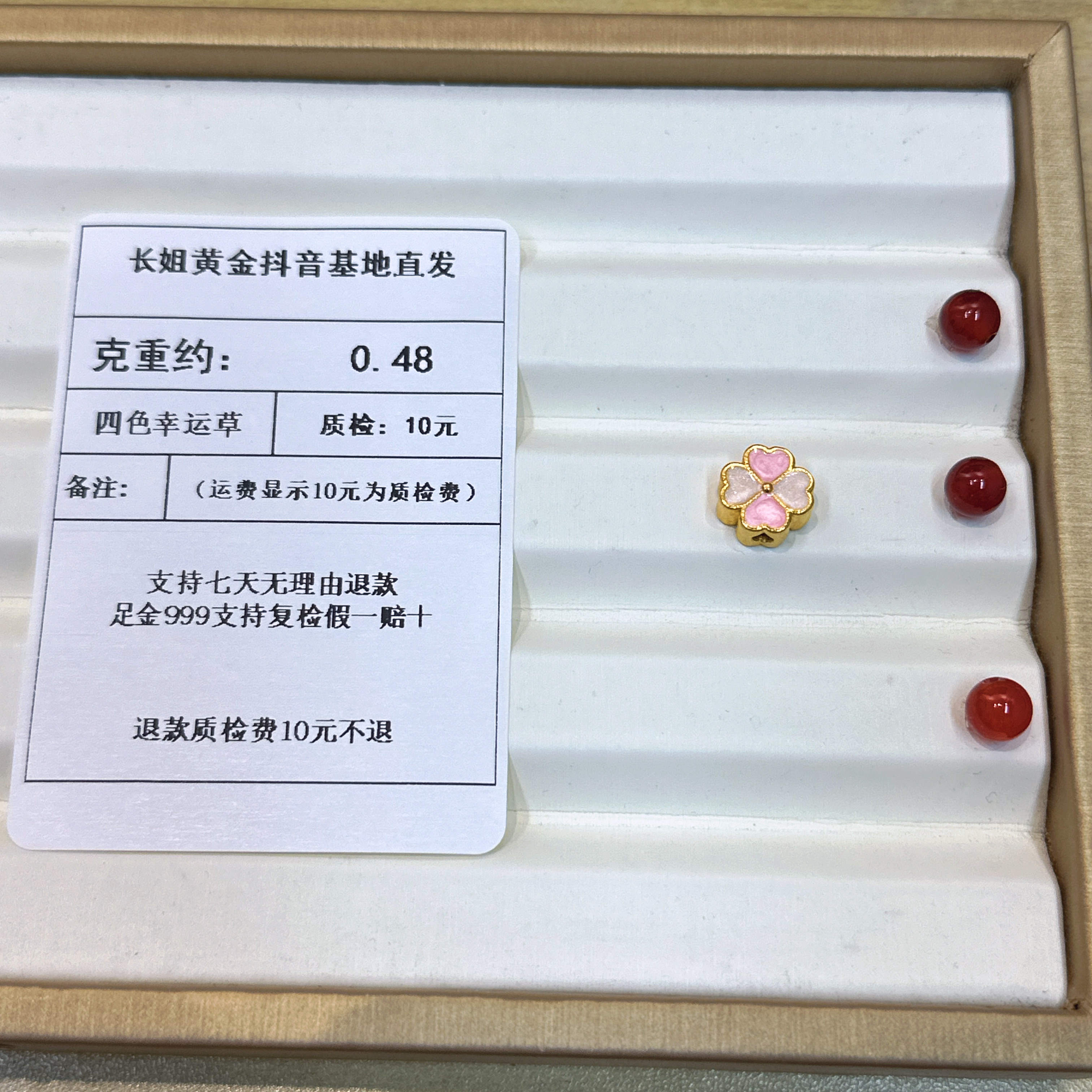 足金999烧蓝5D四色幸运草通孔 约0.48+玛 瑙