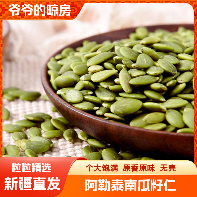 南瓜子仁500g新货生南瓜籽仁原味雪花糕烘焙原料新鲜孕妇零食