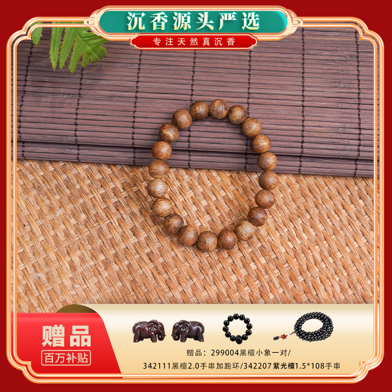 沉香491010绿奇楠8分沉1.0圆珠手串/黑檀小象等赠品（多样性发货）