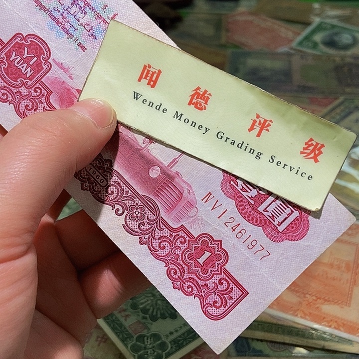 退市老纸币品相如图看好再买