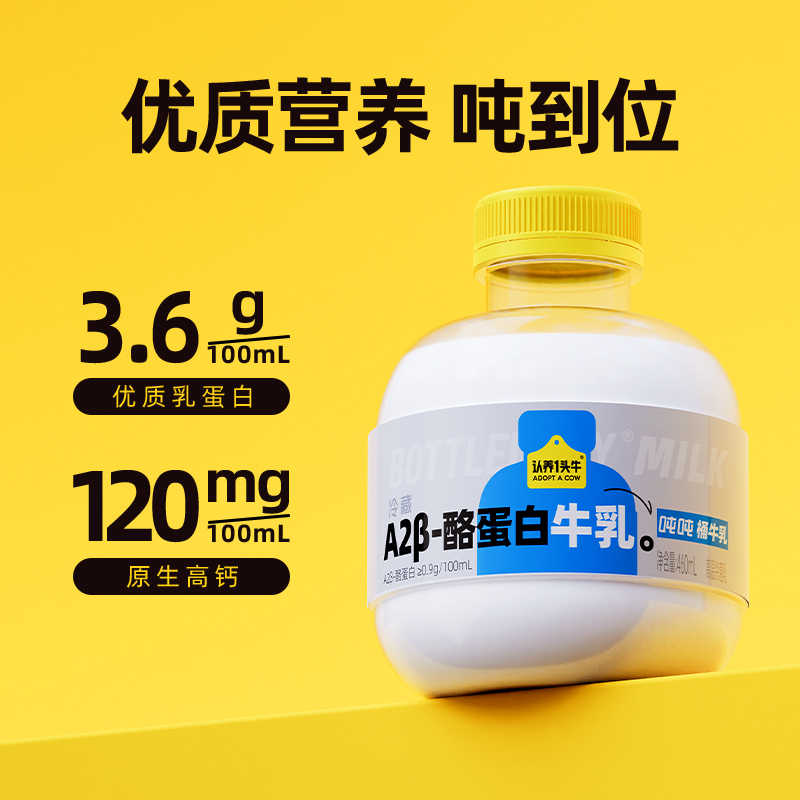 【六六大顺】认养一头牛低温冷藏A2β-酪蛋白吨吨牛乳新鲜牛奶DSP