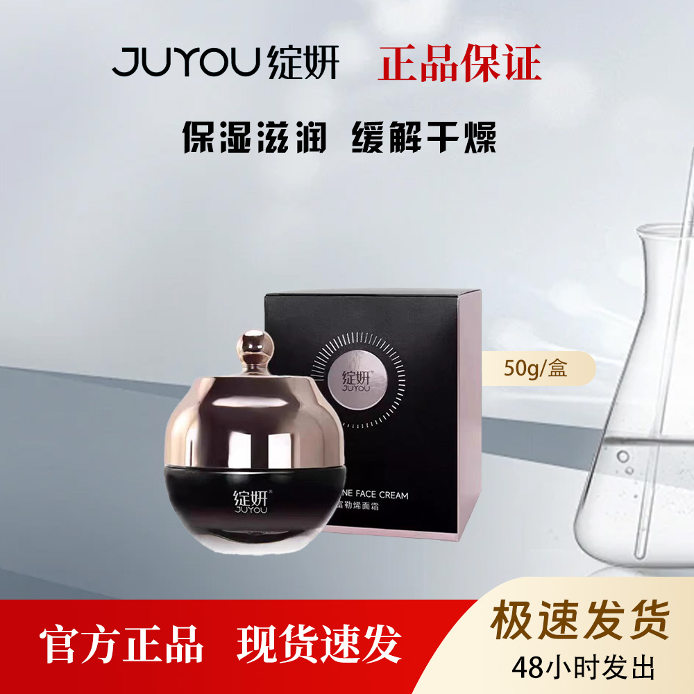 绽妍富勒烯面霜补水保湿滋润改善干燥敏感肌适用50g