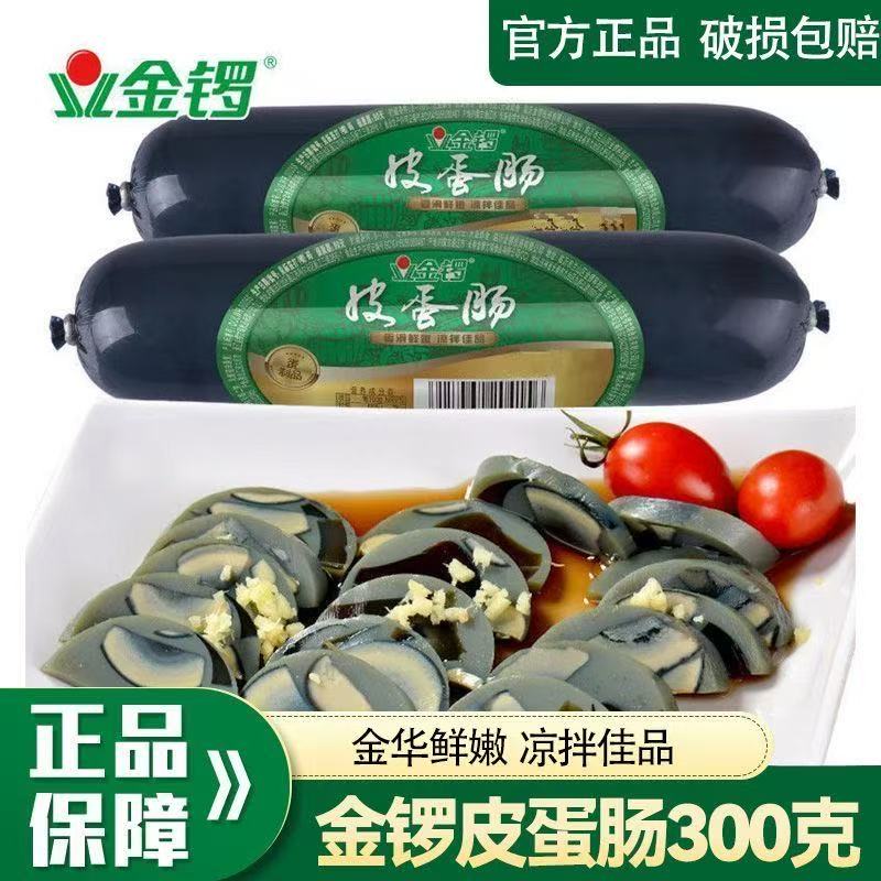 金锣300g皮蛋肠即食熟食可用于凉拌菜下酒菜配冷盘食材（临期15天）