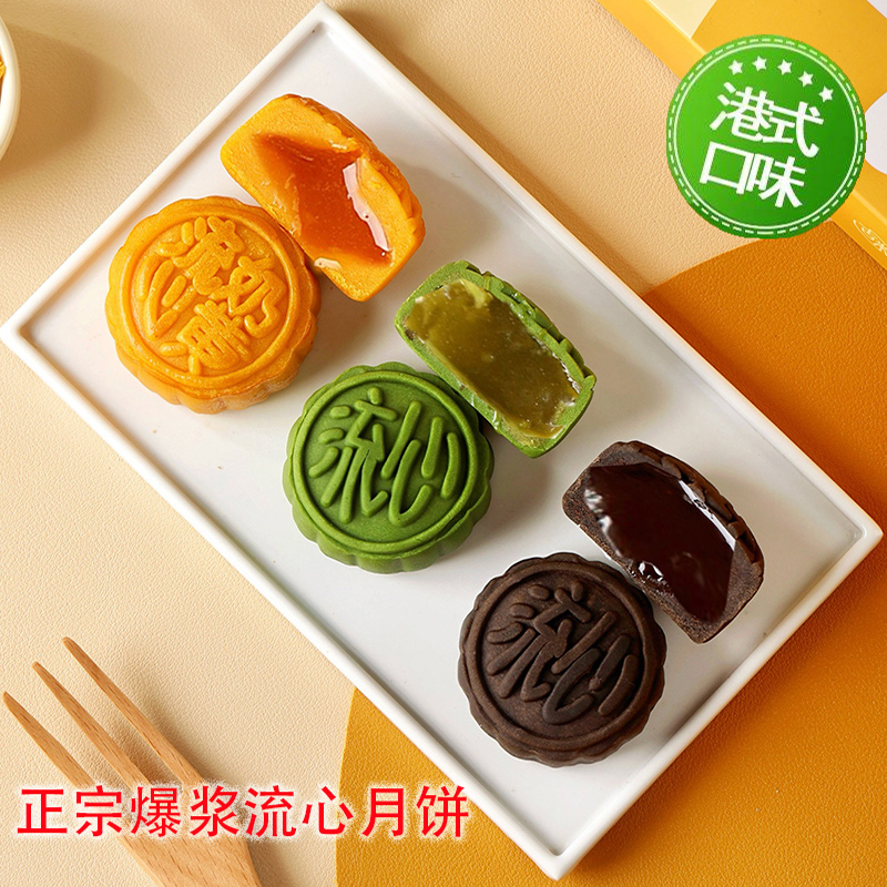 广式奶黄流心月饼巧克力流心月饼抹茶流心月饼糕点爆桨流心月饼
