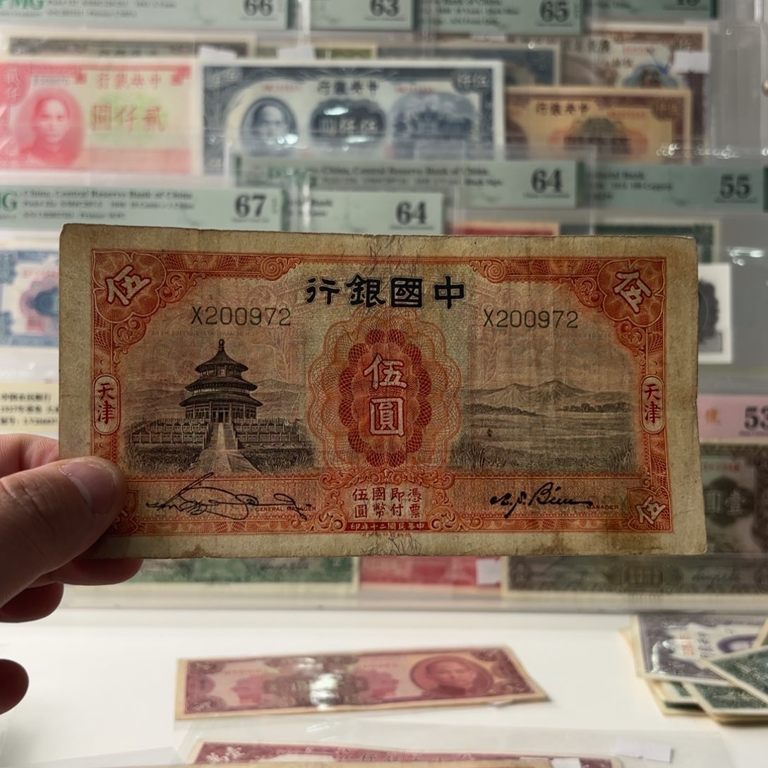 斌***^中国银行伍圆200972生日号……