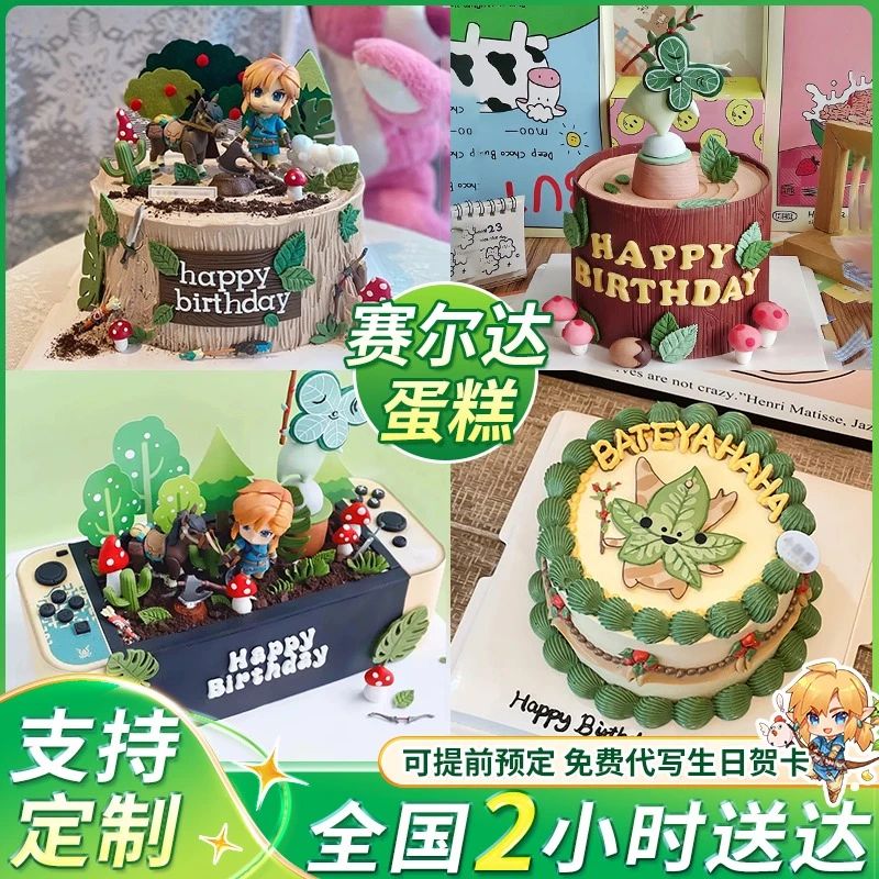 塞尔达传说蛋糕主题生日蛋糕同城配送全国Zelda游戏男女旷野王泪