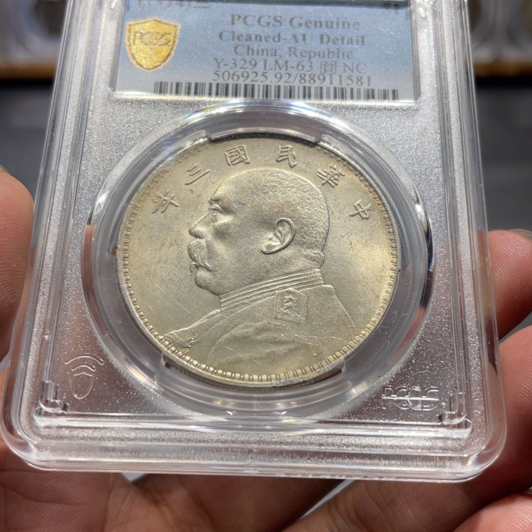 银Pc92十年1581，神临钱币