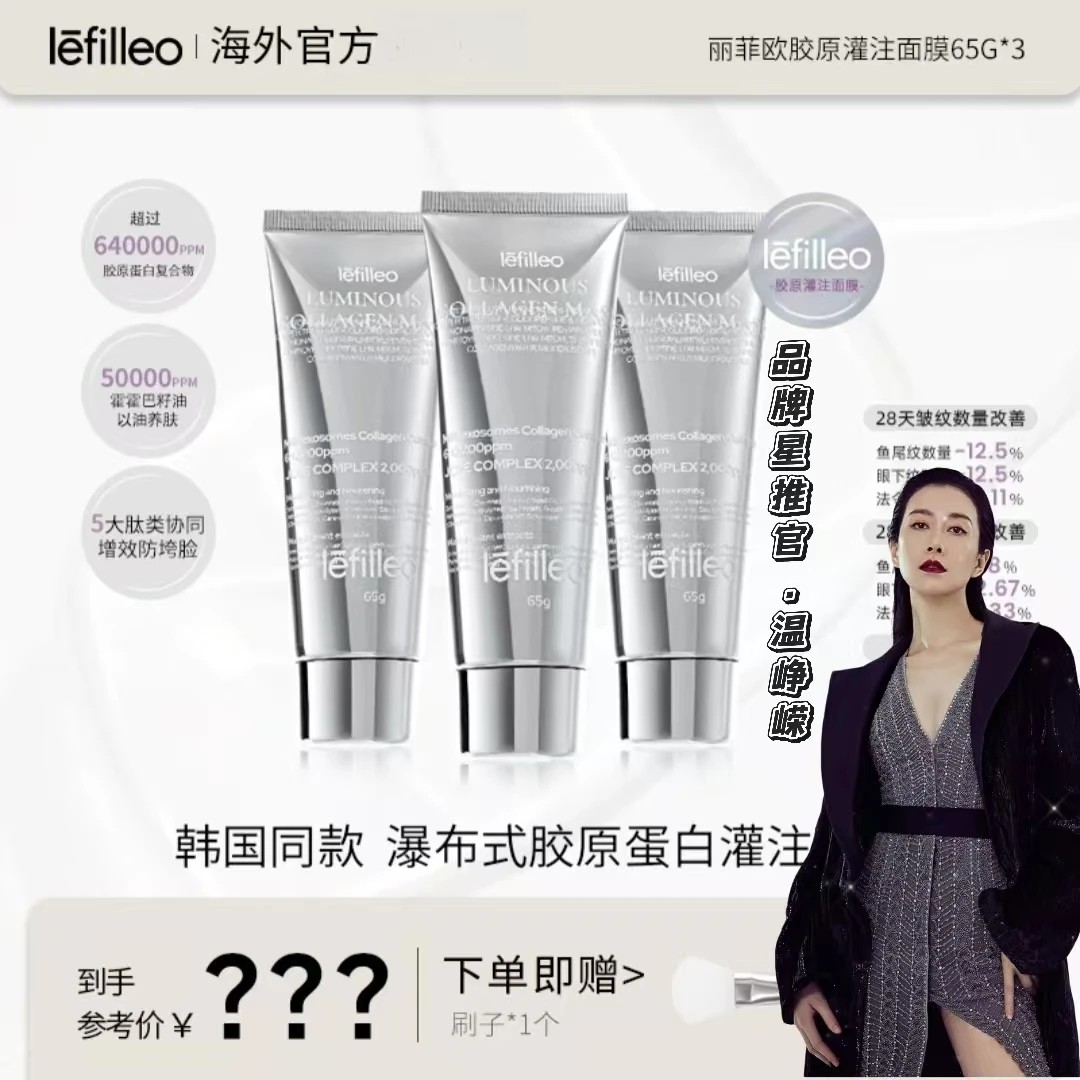 【温峥嵘专属】韩国lefilleo丽菲欧胶原蛋白灌注面膜65g修护正品店