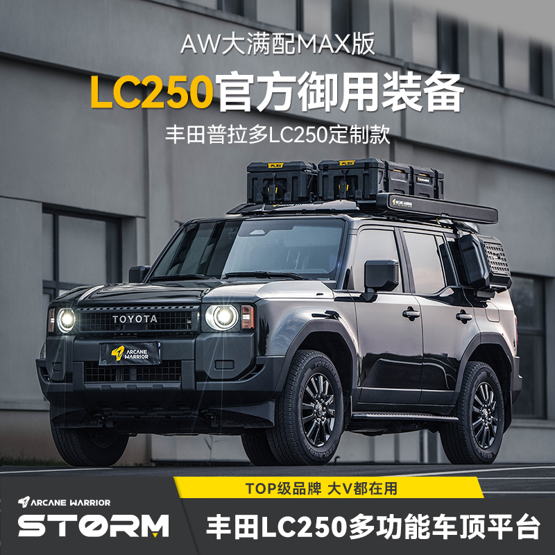 ARCANE WARRIOR24款普拉多 AW车顶平台行李架 无损安装官方旗舰店