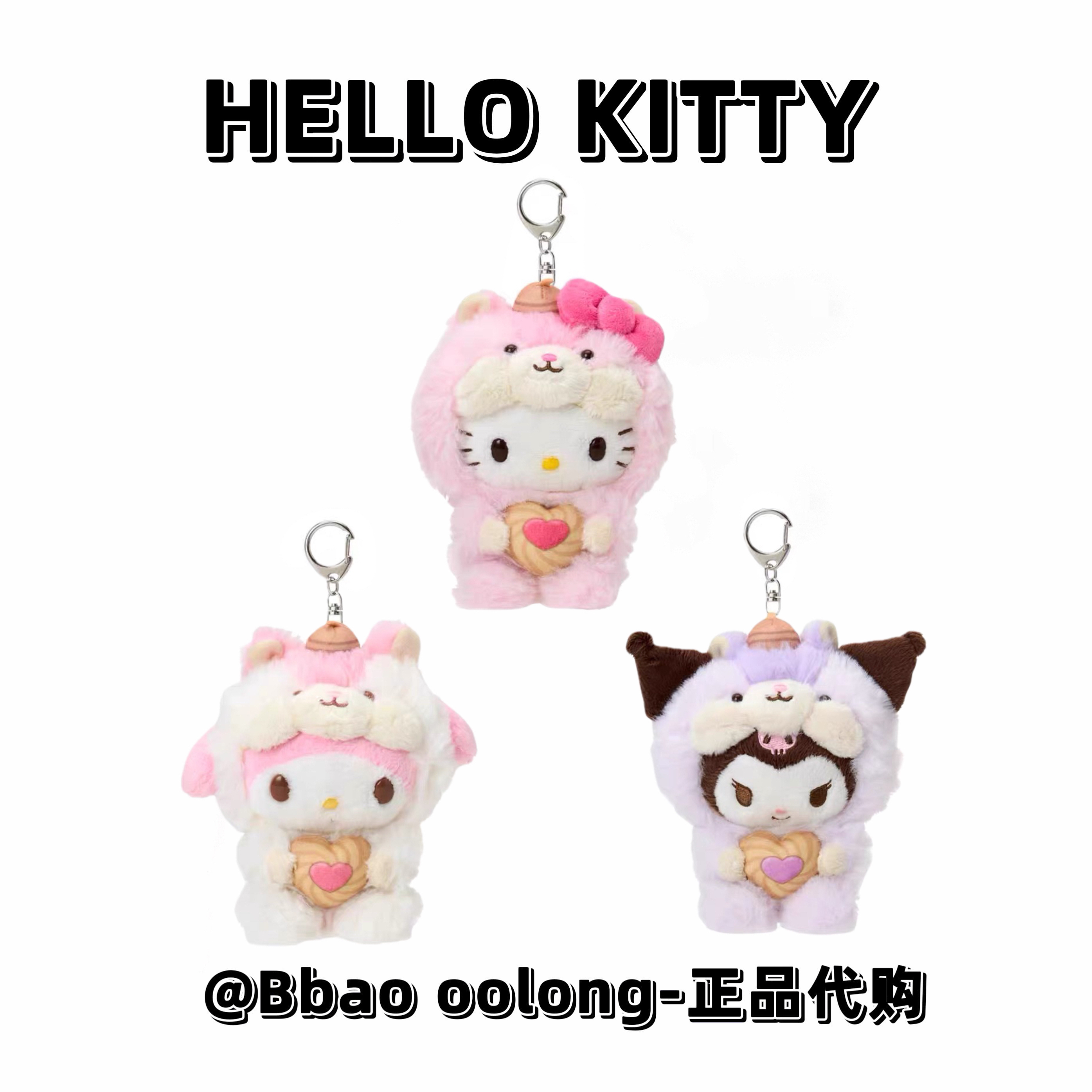 曲奇松鼠系列Kitty美乐蒂库洛米挂件