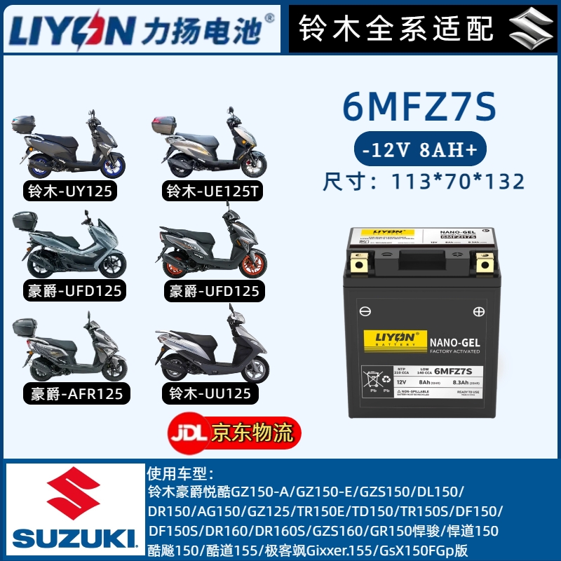 铃木 UU/UY125/UZ/UE/AFR/UFD/UCR/NFR/GSX250R/DR300摩托车电瓶