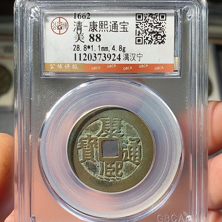 铜 ZL评级盒子币一个3924