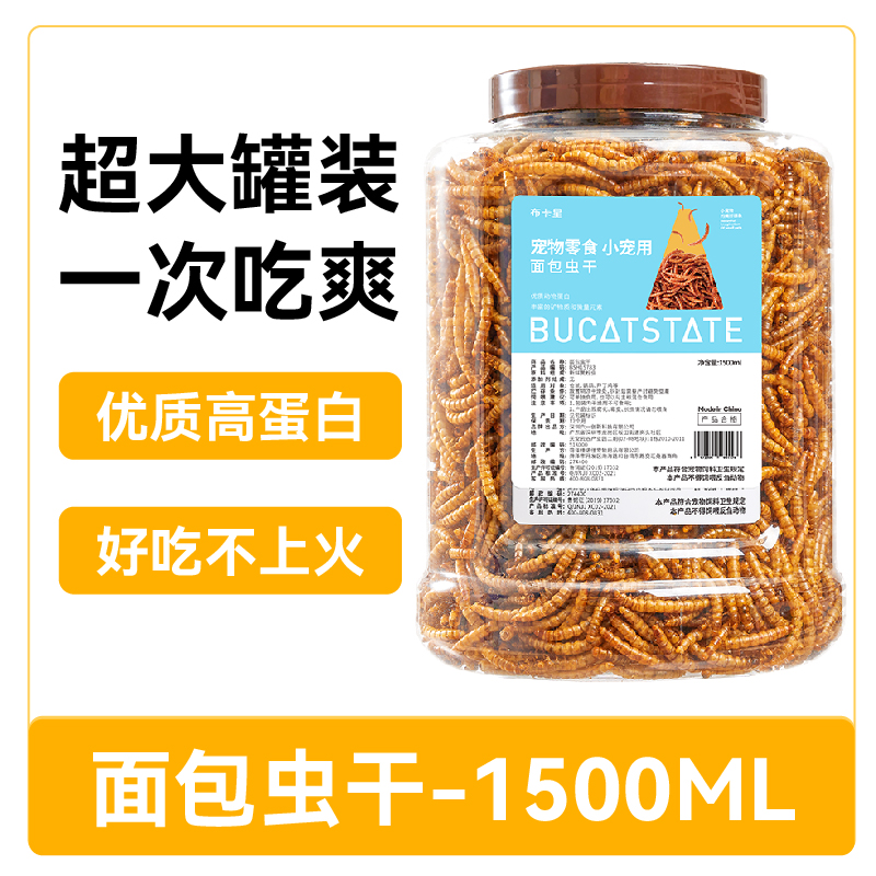 布卡星面包虫干高蛋白营养鸟饲料八哥仓鼠乌龟芦丁鸡主粮宠物零食