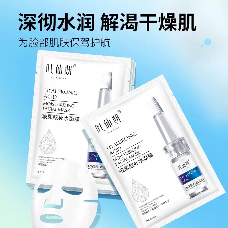 叶仙妍玻尿酸水光嫩肤面膜补水保湿舒缓润肤去黄气暗沉