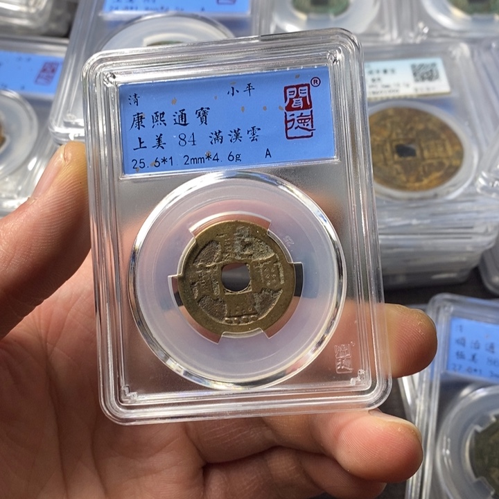 铜端平古泉康熙通宝